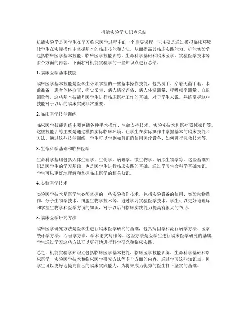 机能实验学 知识点总结
