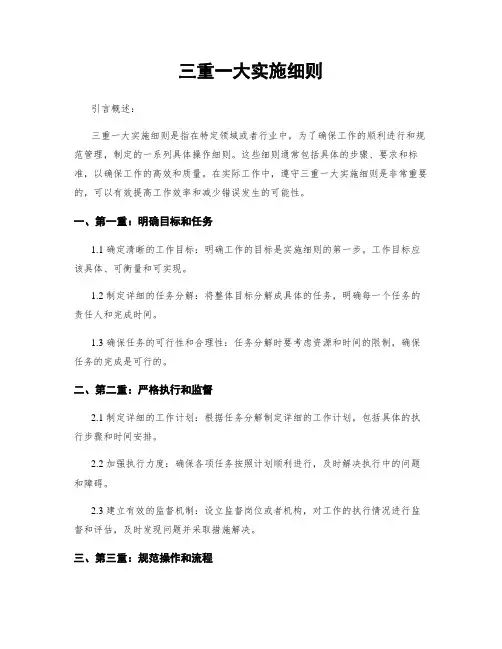 三重一大实施细则