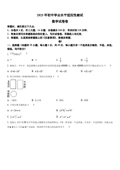 2023年浙江省温州市南浦实验中学等校中考三模数学试卷含详解