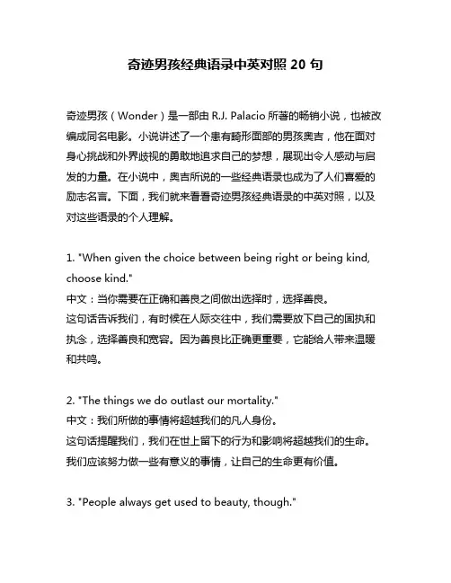 奇迹男孩经典语录中英对照20句