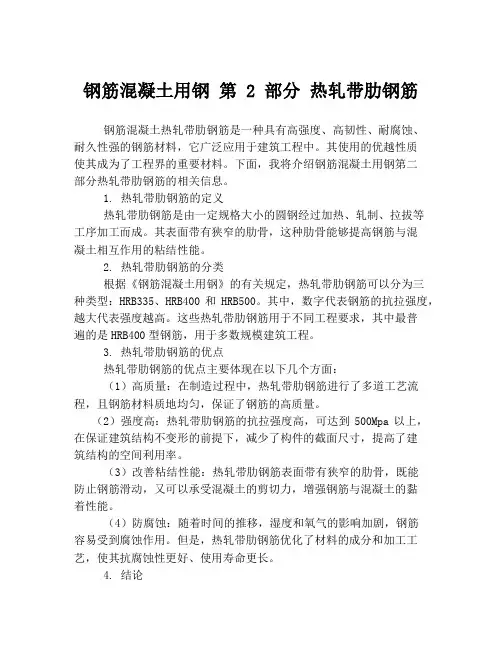 钢筋混凝土用钢 第 2 部分 热轧带肋钢筋