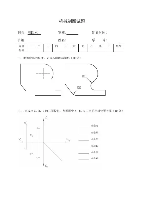 机械制图试题(竞赛)