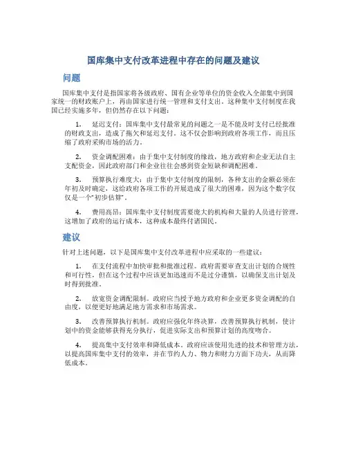 国库集中支付改革进程中存在的问题及建议