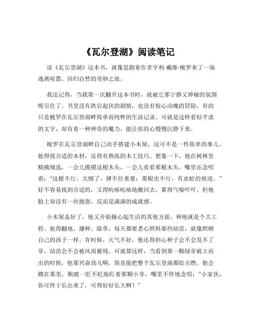 《瓦尔登湖》阅读笔记