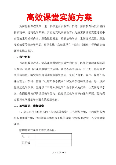 高效课堂实施方案(范文模板)