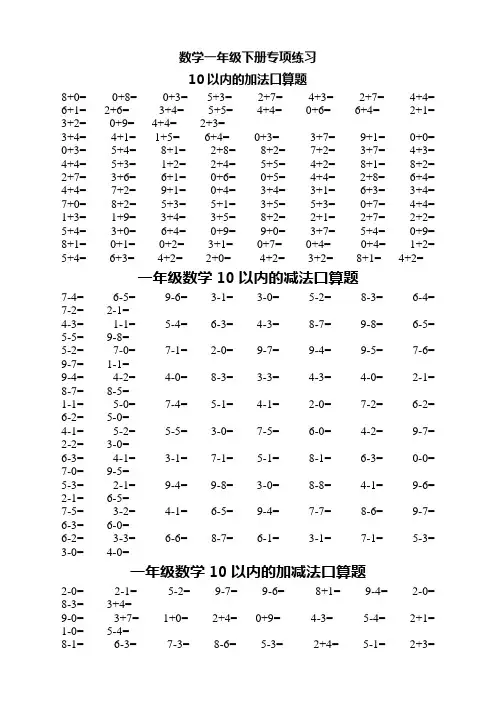 一年级数学下册口算练习题大全【新】