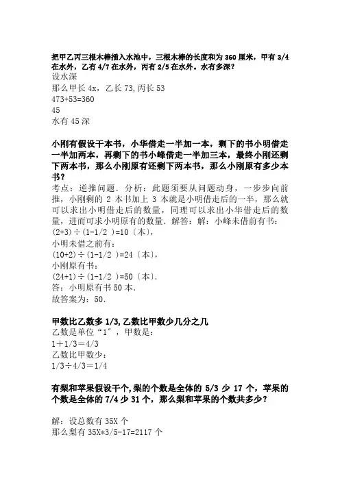六年级数学分数奥数题附答案