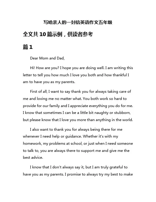 写给亲人的一封信英语作文五年级