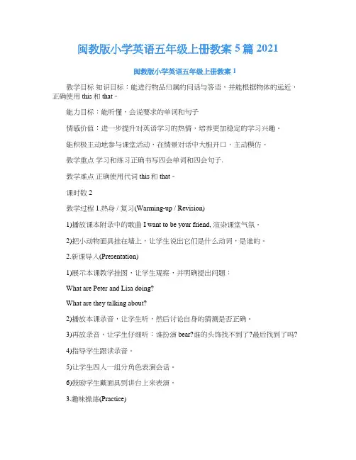 闽教版小学英语五年级上册教案5篇2021
