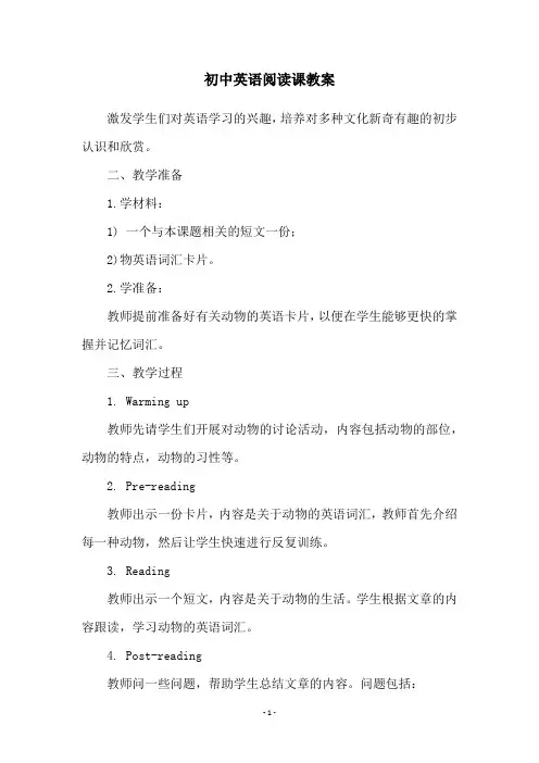 初中英语阅读课教案