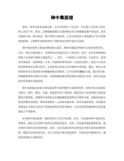 砷中毒原理