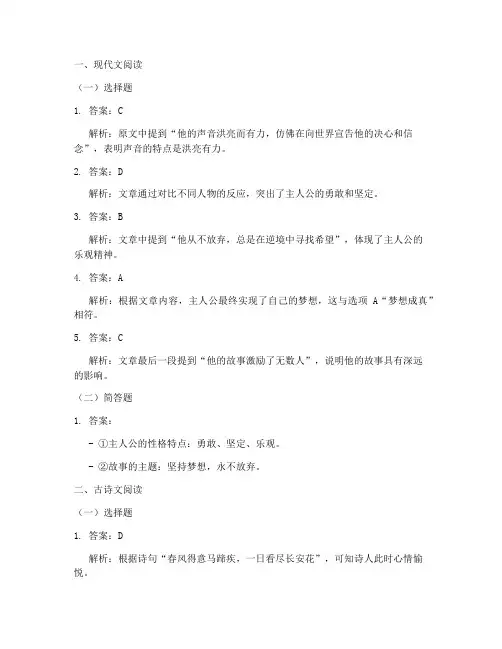 澄城高考语文试卷答案及答案
