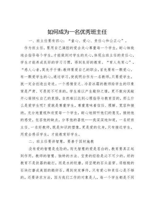 如何成为一名优秀班主任