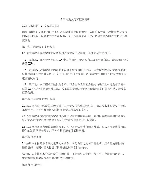 合同约定支付工程款说明