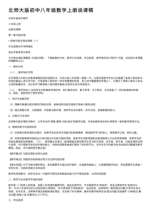 北师大版初中八年级数学上册说课稿