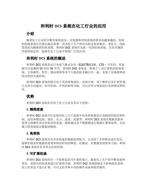 和利时DCS系统在化工行业的应用