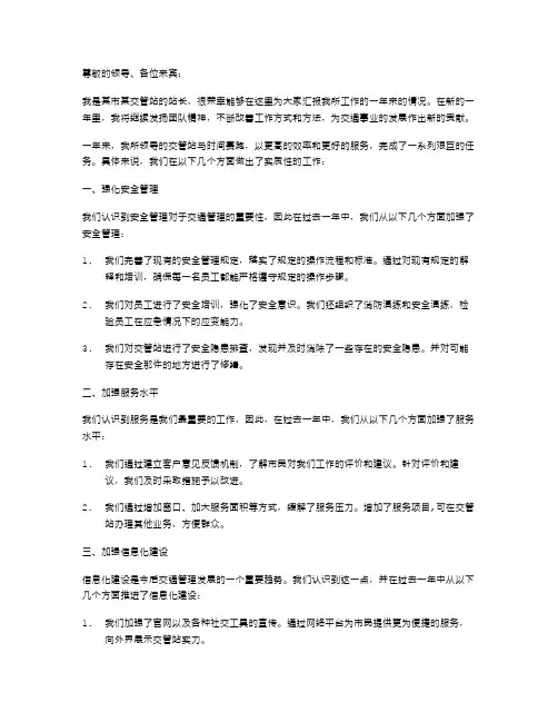 交管站长述职报告