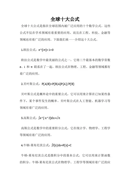 全球十大公式
