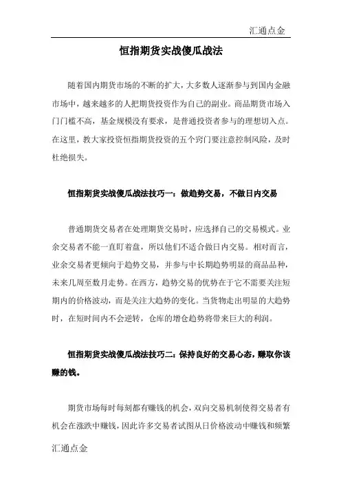 恒指期货实战之傻瓜战法