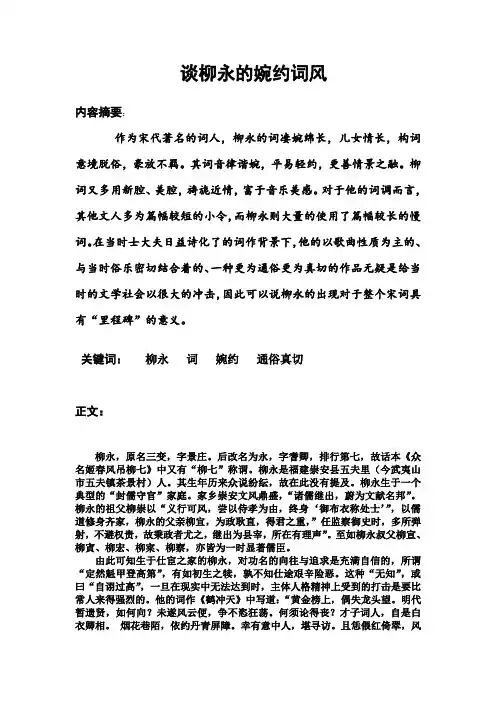《唐宋词专题》论文