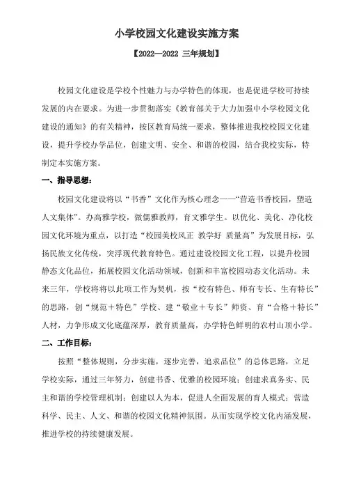 小学校园文化建设实施方案