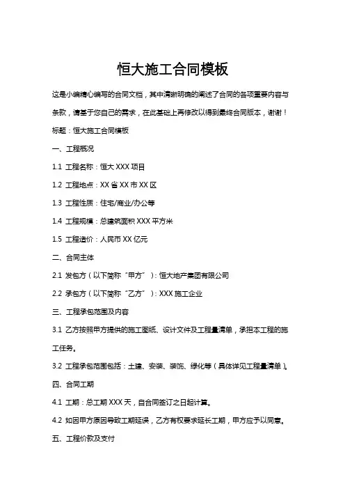 恒大施工合同模板