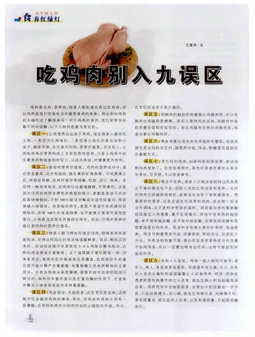 吃鸡肉别入九误区