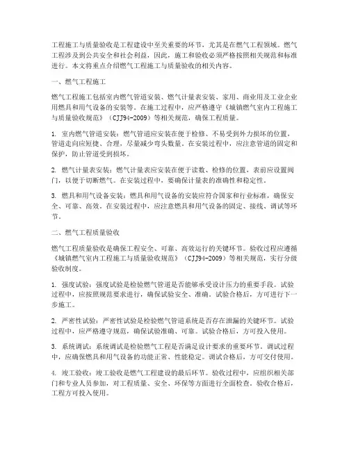 工程施工与质量验收燃气