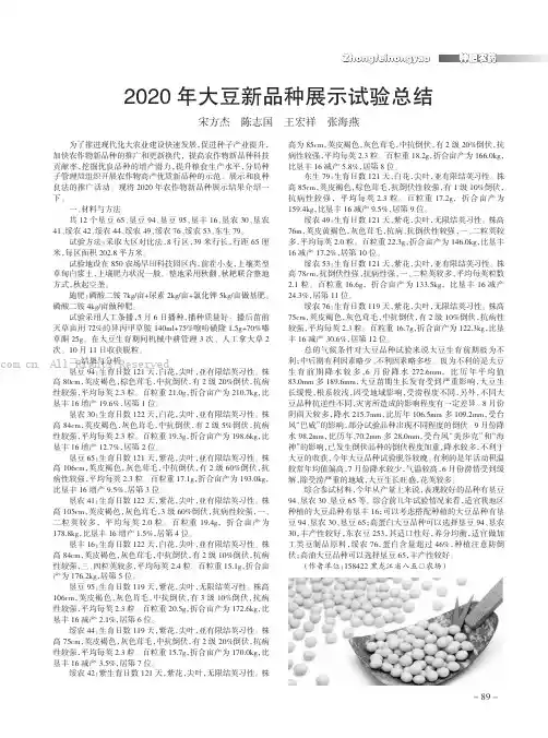 2020年大豆新品种展示试验总结