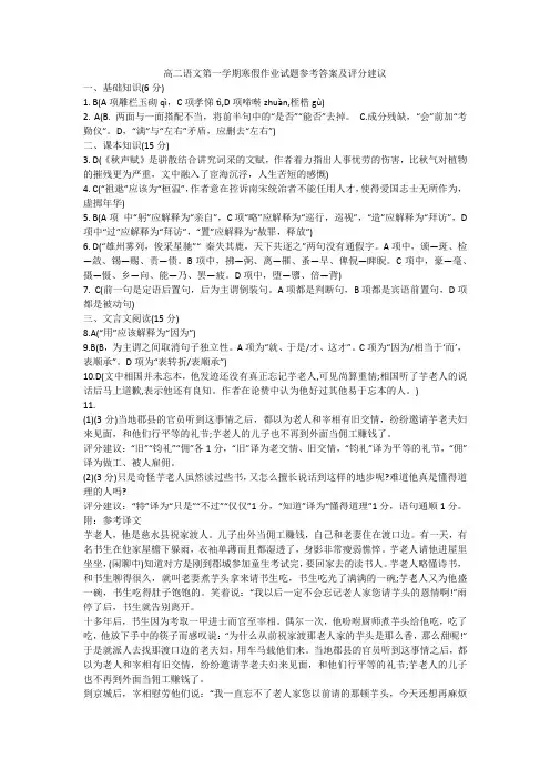 高二语文第一学期寒假作业试题参考答案及评分建议