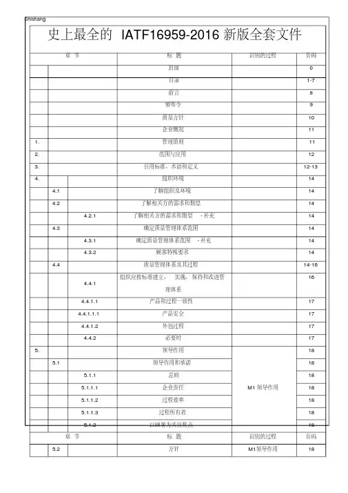 史上最全的IATF16949-2016新版全套文件