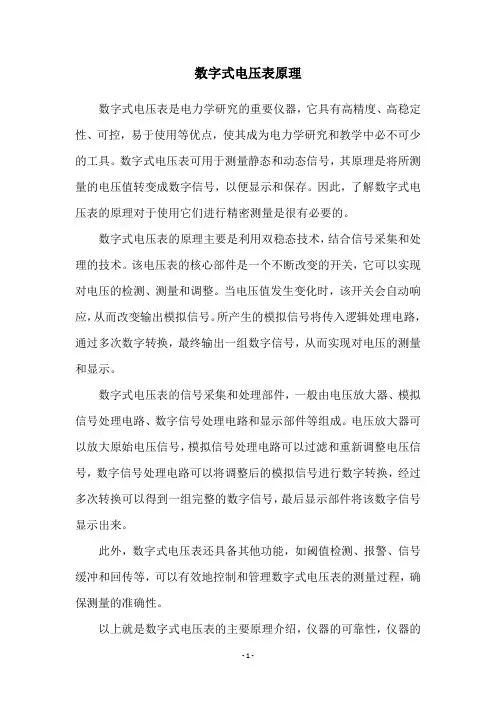 数字式电压表原理
