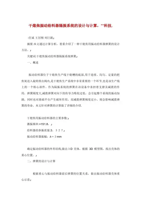 干熄焦振动给料器隔振系统的设计与计算科技