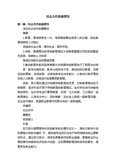 校企合作的重要性