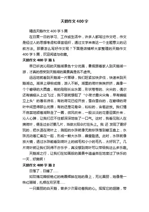 天鹅作文400字