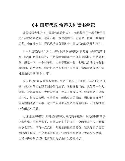 《中 国历代政 治得失》读书笔记