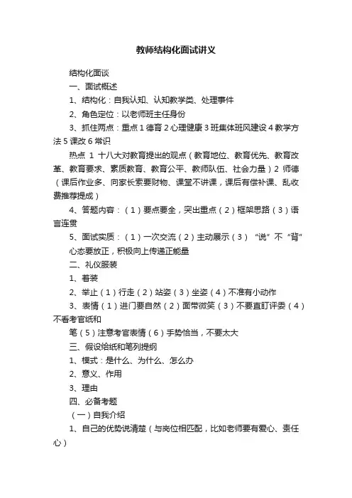 教师结构化面试讲义