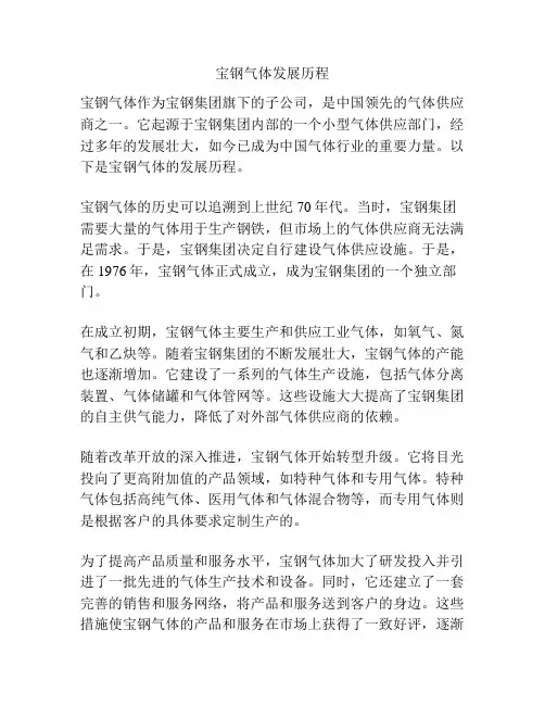 宝钢气体发展历程