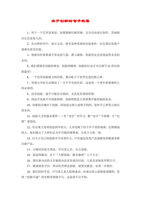 关于创新的句子段落