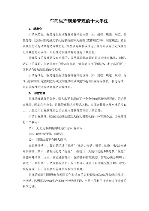 车间生产现场管理的十大手法
