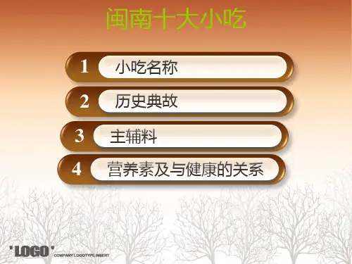 闽南十大小吃