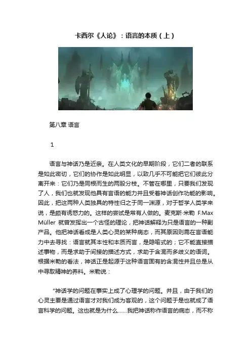卡西尔《人论》：语言的本质（上）