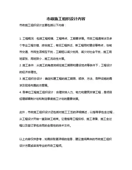 市政施工组织设计内容
