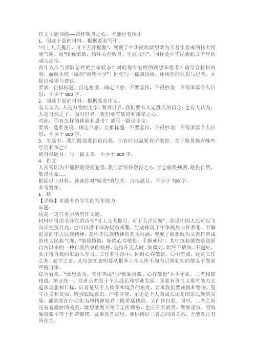 2024届高考作文主题训练：常怀敬畏之心,方能行有所止(含解析)