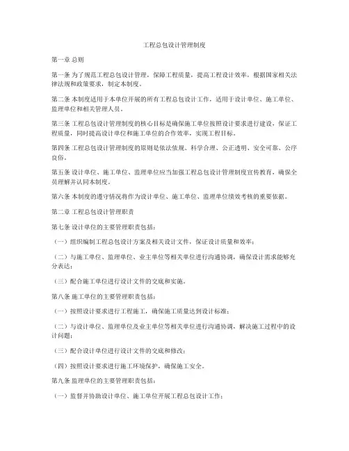 工程总包设计管理制度