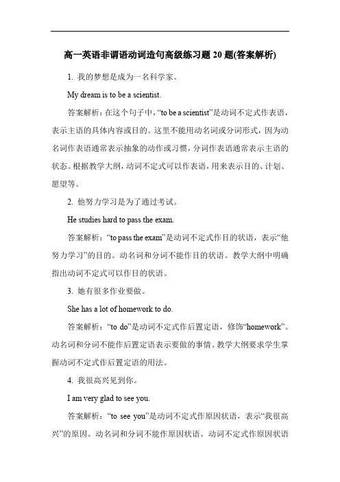 高一英语非谓语动词造句高级练习题20题(答案解析)