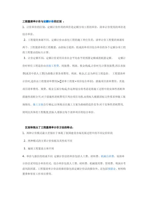 工程量清单计价与定额计价的区别