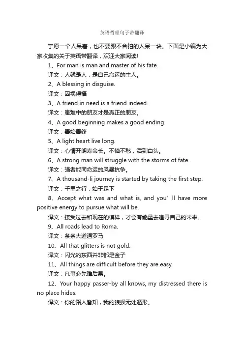 英语哲理句子带翻译_唯美的句子