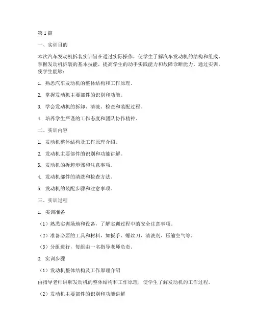 汽车发动机拆装实训报告(3篇)