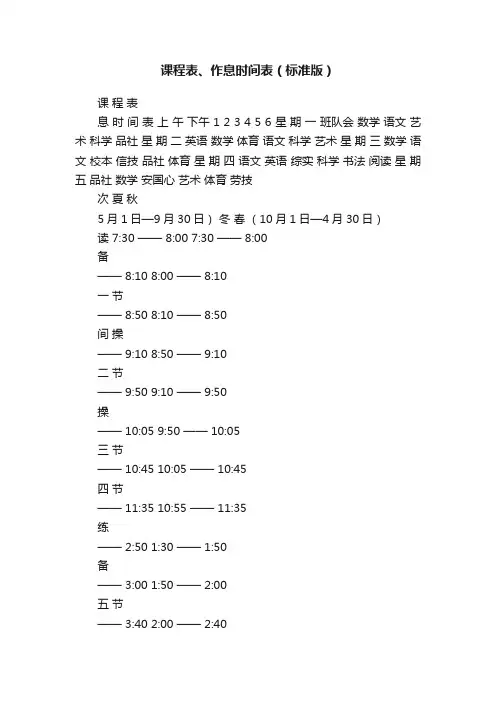 课程表、作息时间表（标准版）